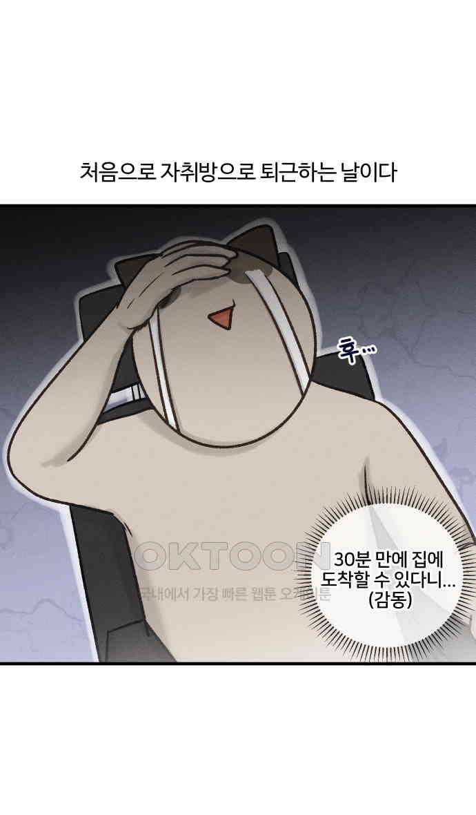 구야는 신입 25화 1