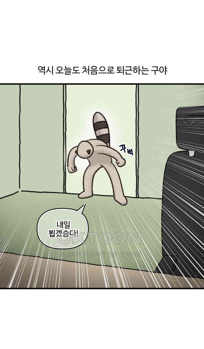구야는 신입 25화 2