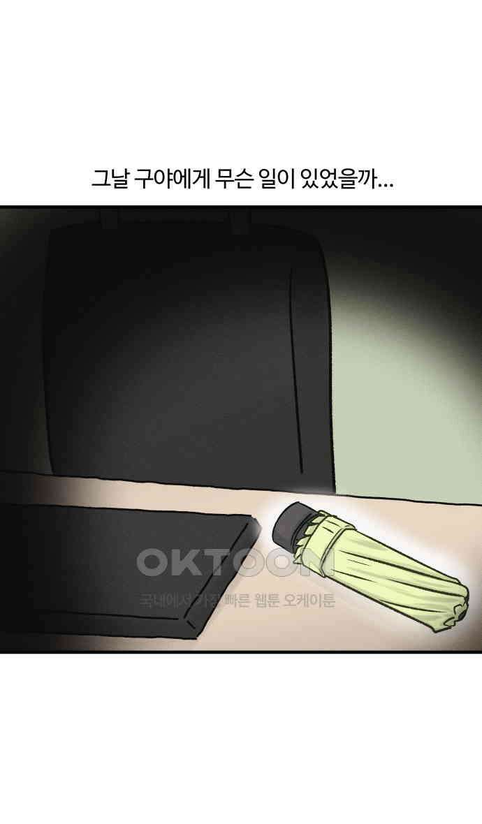 구야는 신입 25화 3
