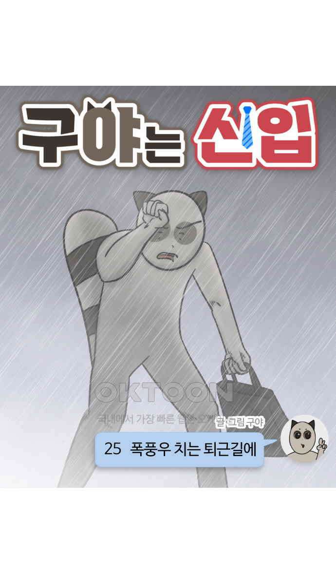 구야는 신입 25화 4