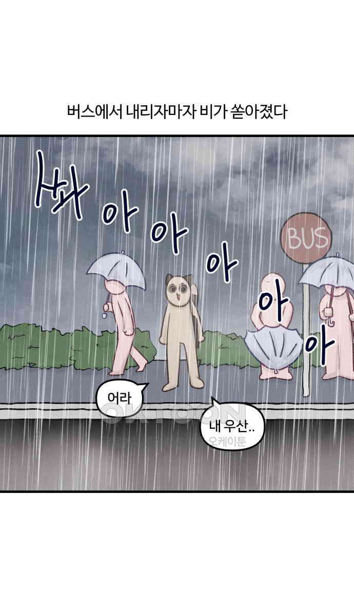 구야는 신입 25화 7