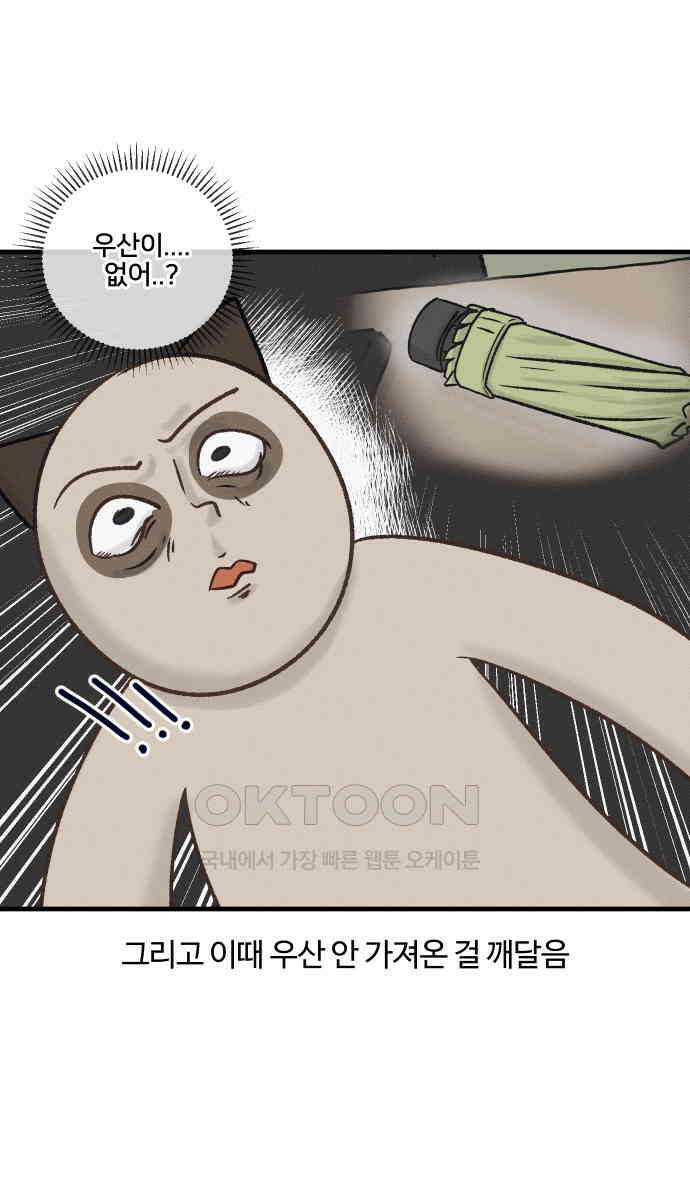 구야는 신입 25화 8