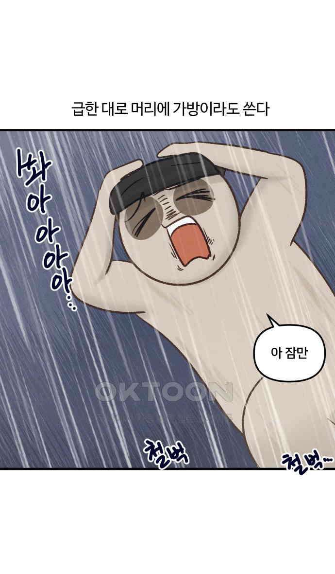 구야는 신입 25화 9
