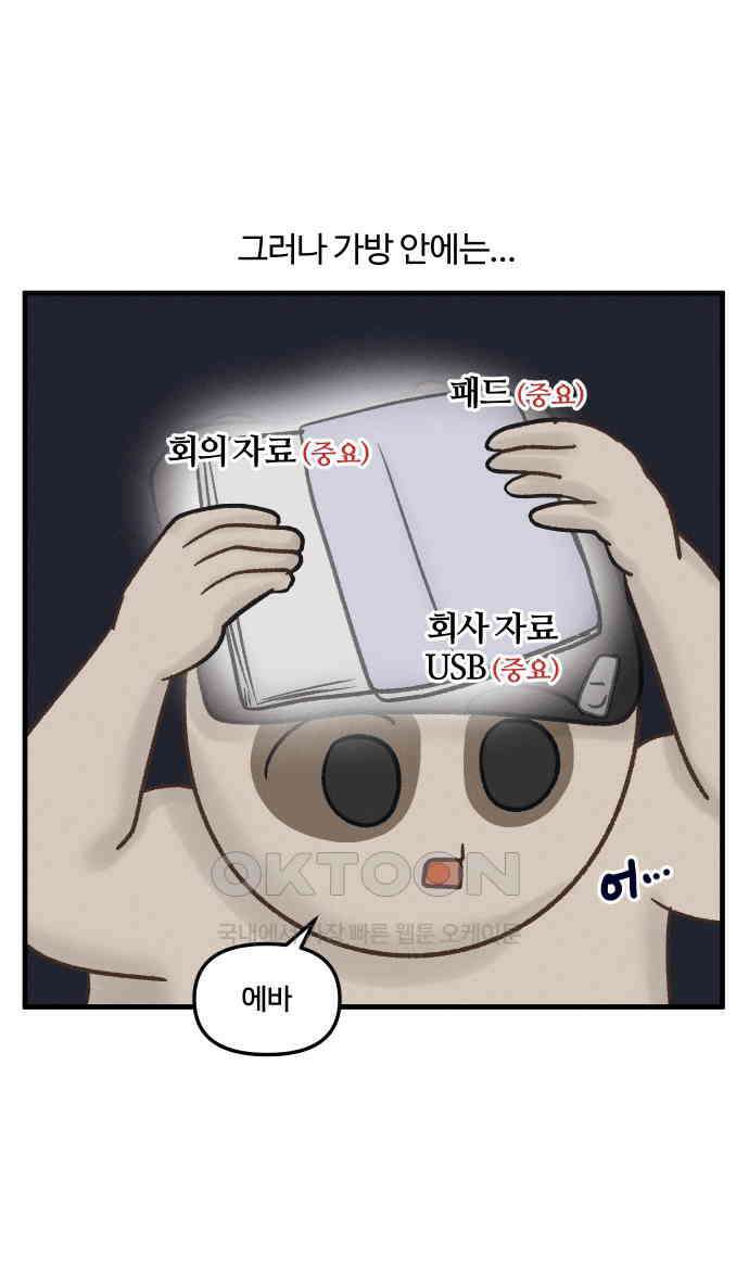 구야는 신입 25화 10