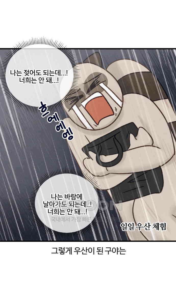 구야는 신입 25화 11