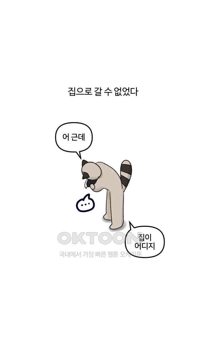 구야는 신입 25화 12