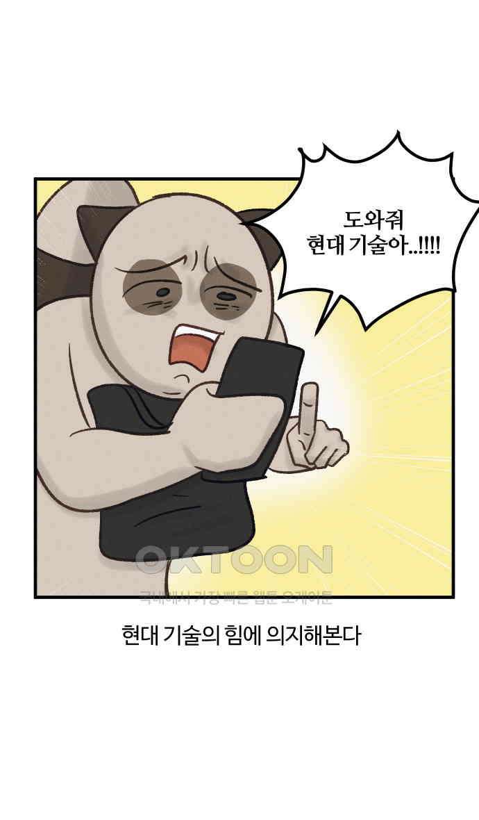 구야는 신입 25화 13
