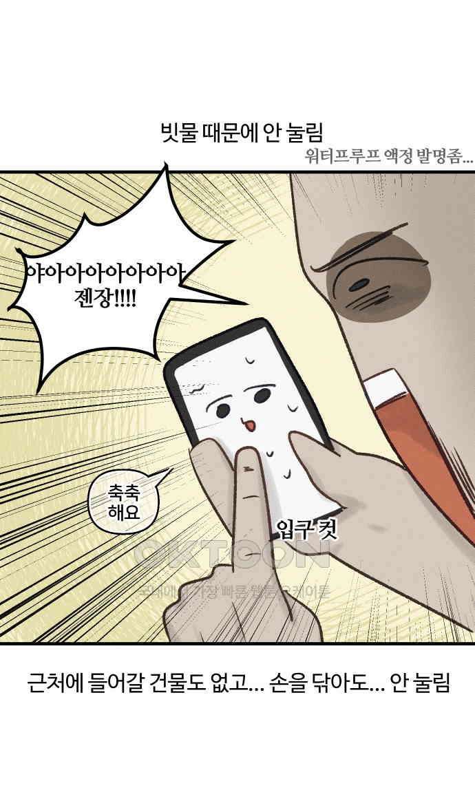 구야는 신입 25화 14