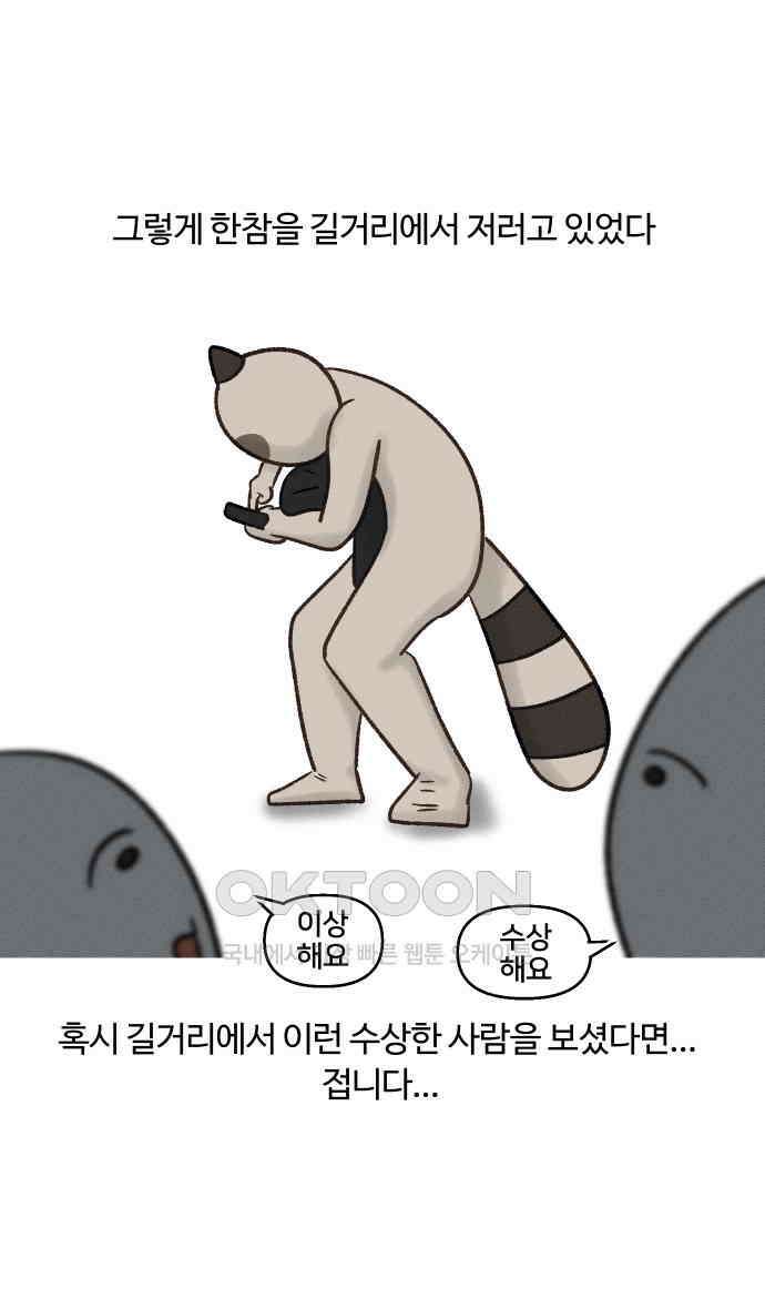구야는 신입 25화 15