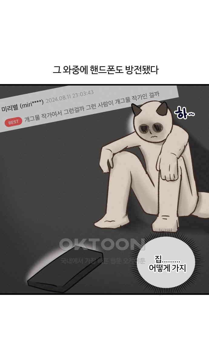 구야는 신입 25화 16