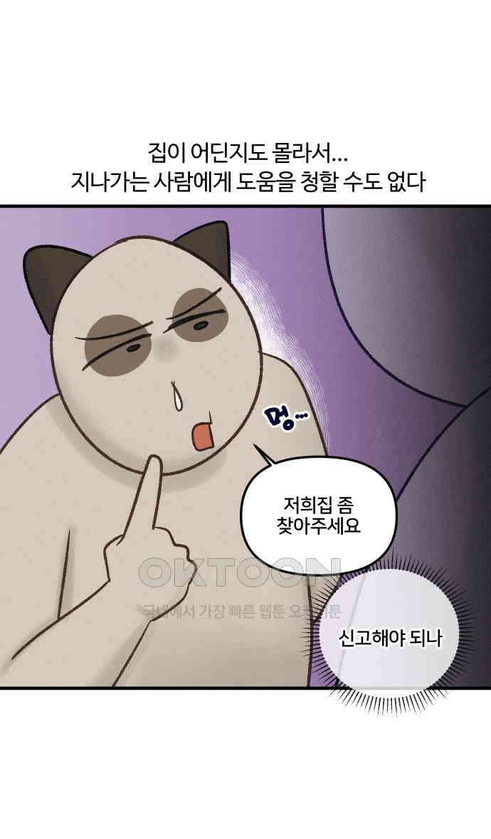구야는 신입 25화 17
