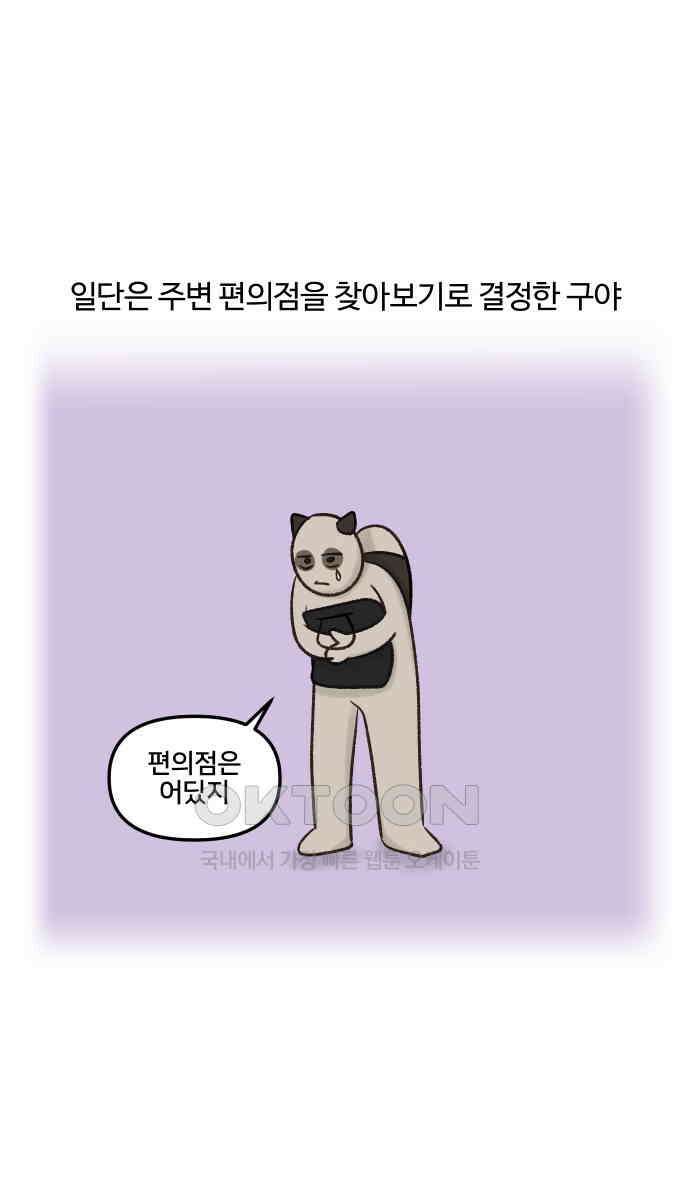 구야는 신입 25화 18