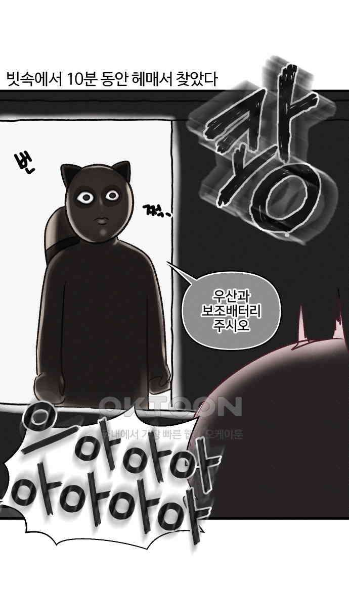 구야는 신입 25화 20
