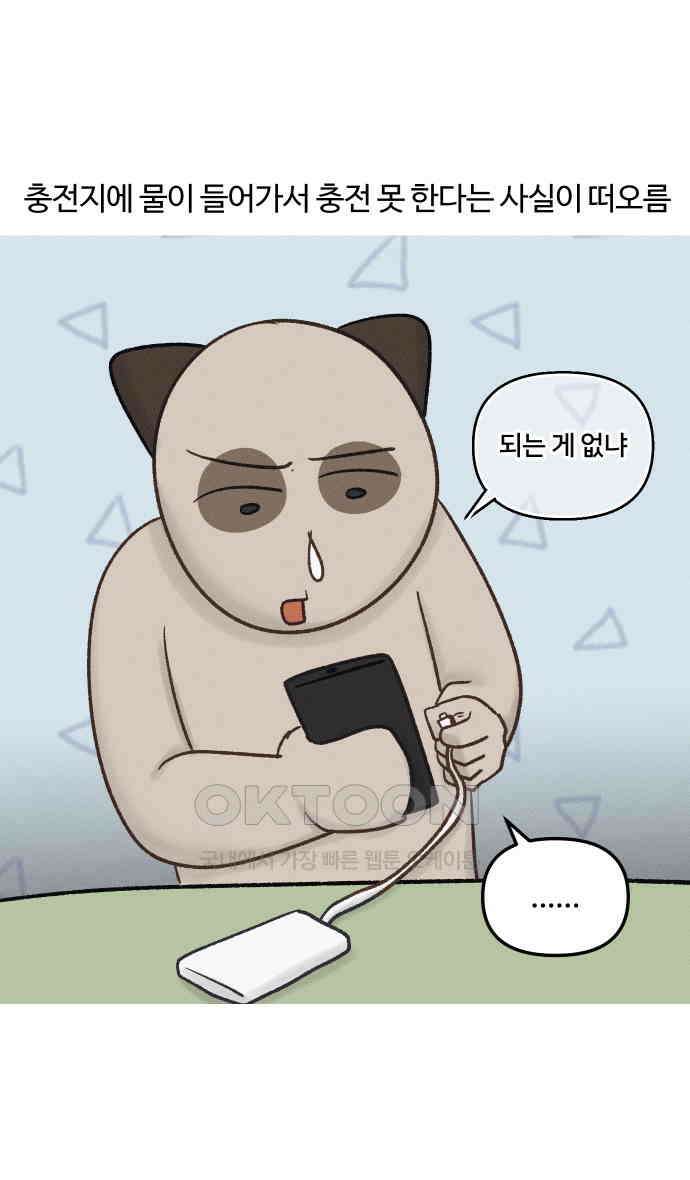 구야는 신입 25화 21