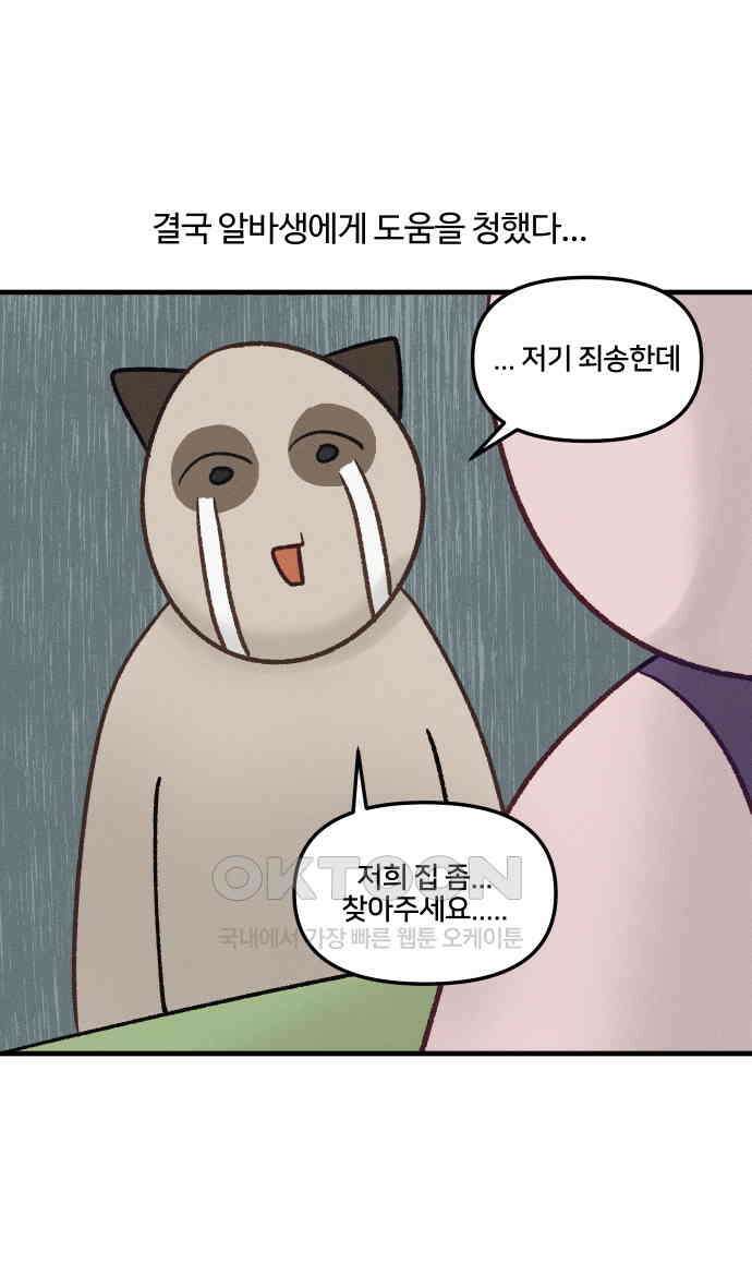구야는 신입 25화 22
