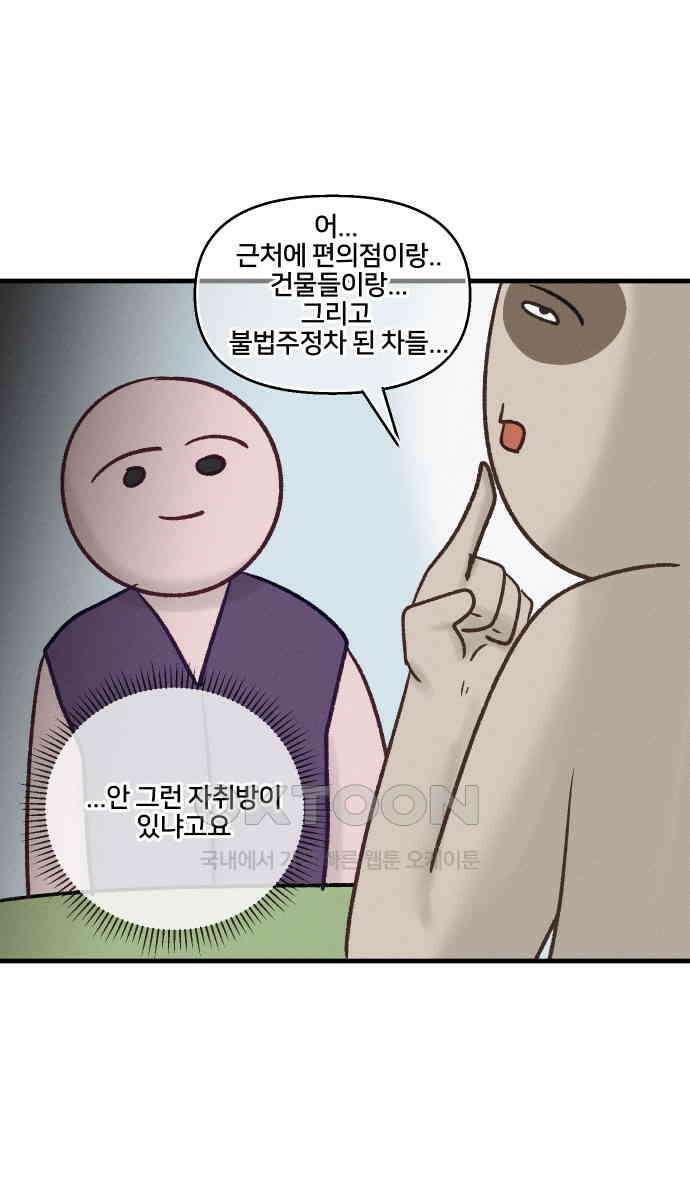 구야는 신입 25화 23