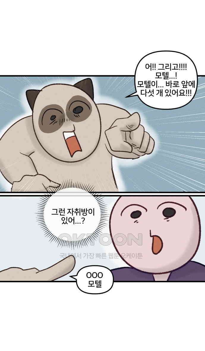구야는 신입 25화 24