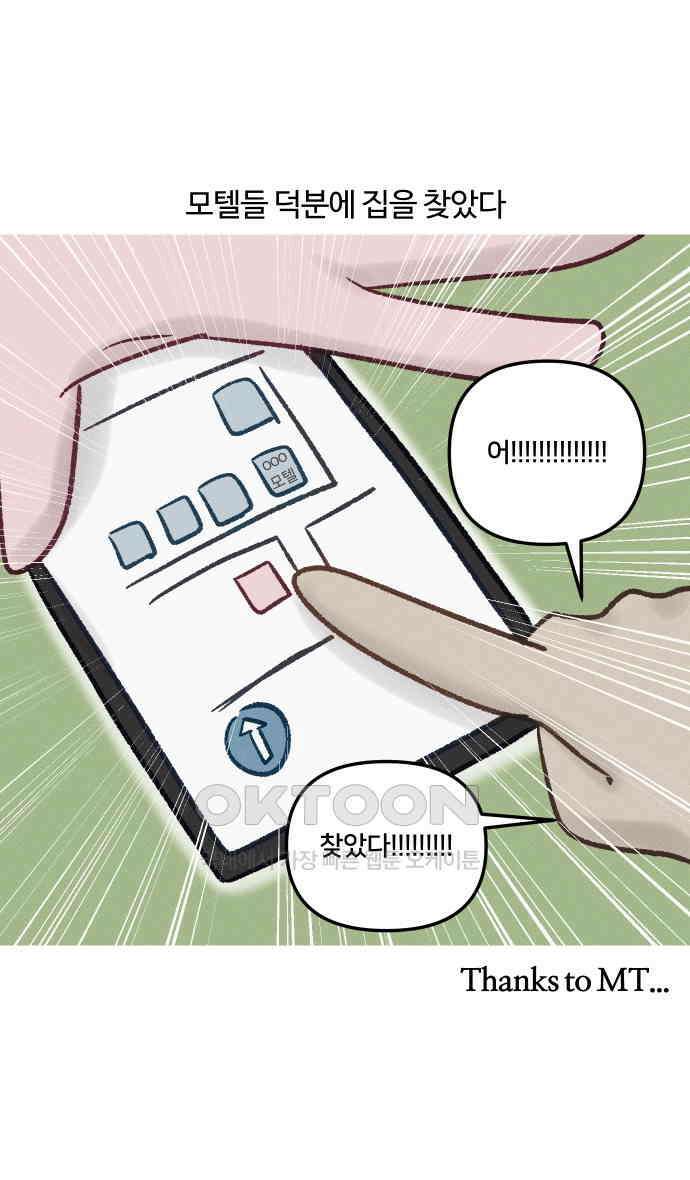 구야는 신입 25화 25