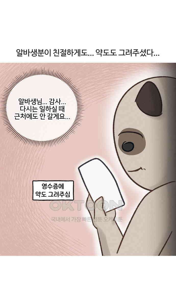 구야는 신입 25화 26