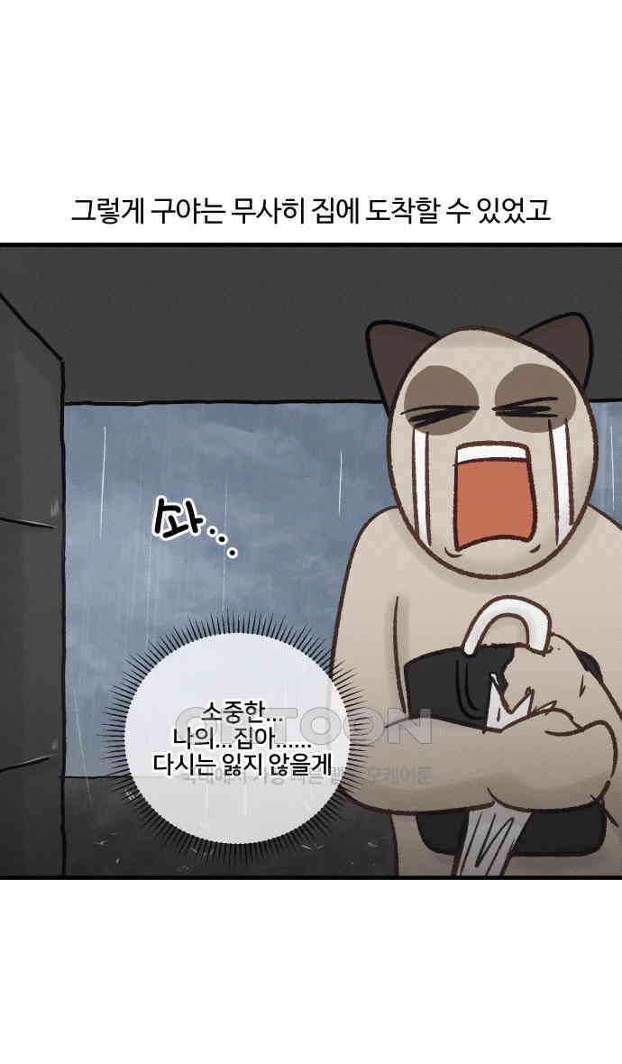구야는 신입 25화 27