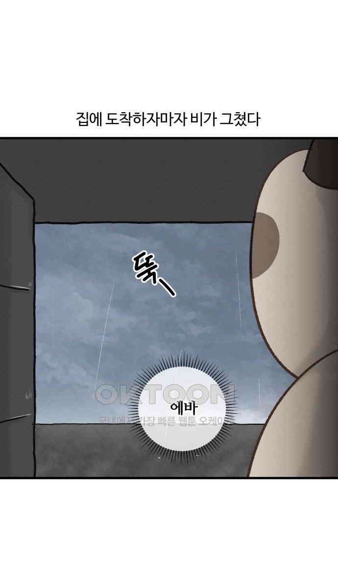 구야는 신입 25화 28
