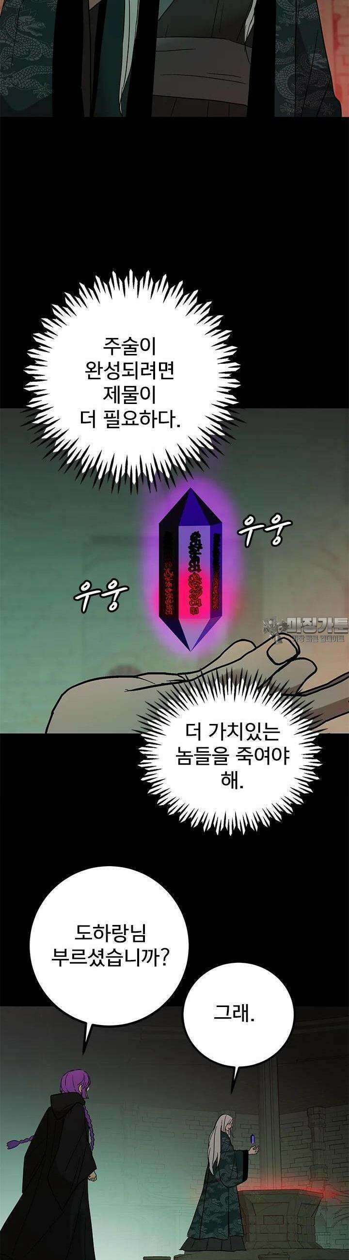 소녀신선 소녀신선 234화 사흉과 주술2. 4