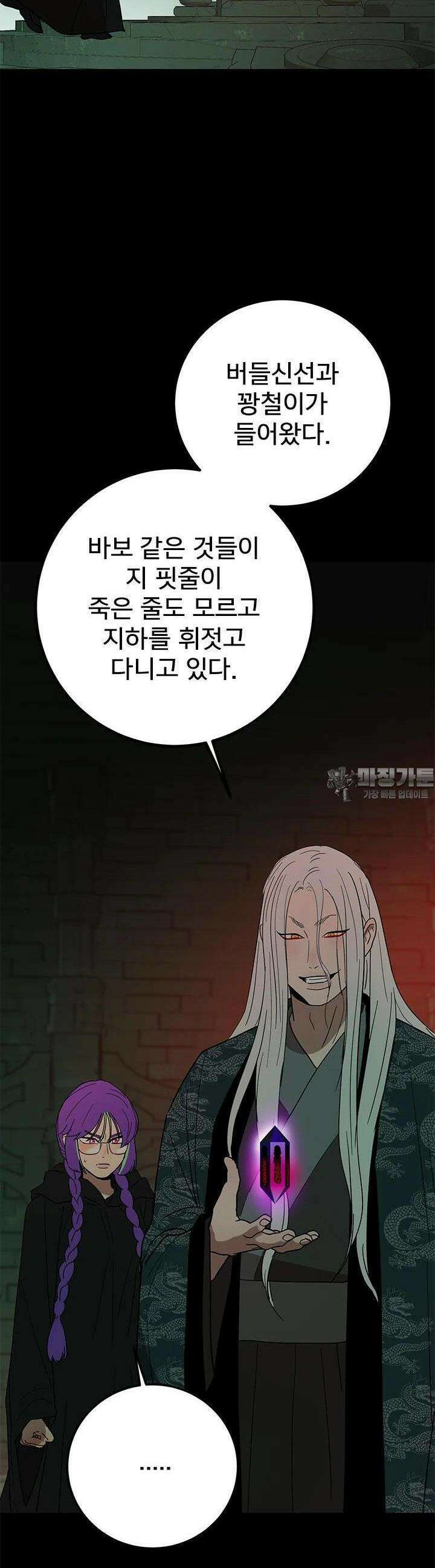 소녀신선 소녀신선 234화 사흉과 주술2. 5