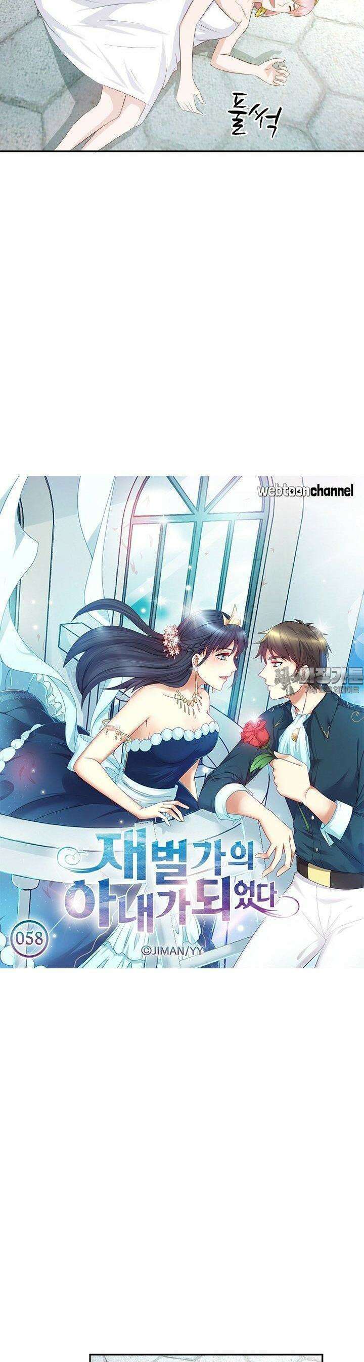 재벌가의 아내가 되었다 58화 2