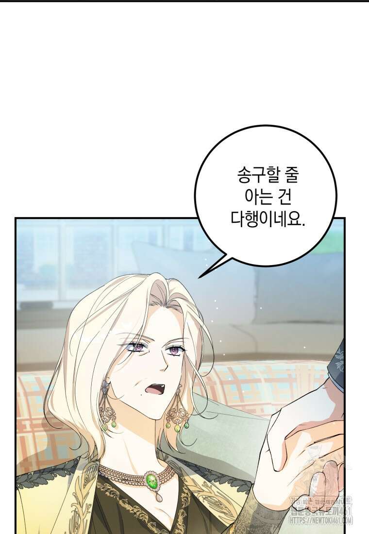 계급장 떼고 결혼합니다 24화 8