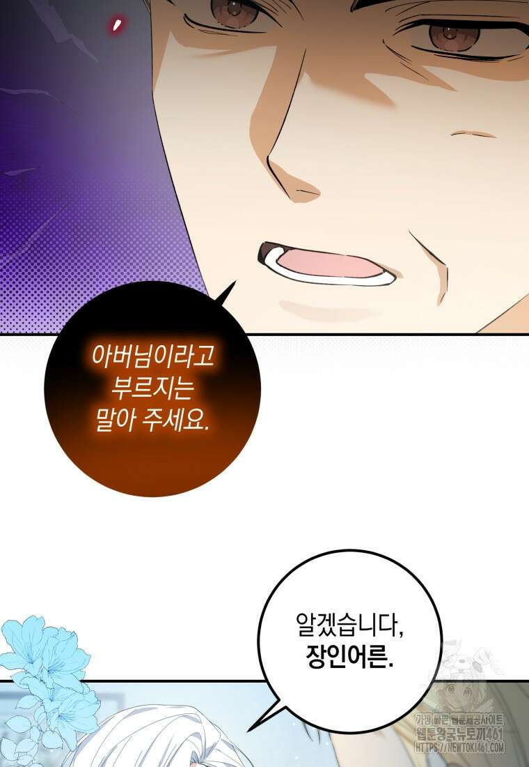 계급장 떼고 결혼합니다 24화 11