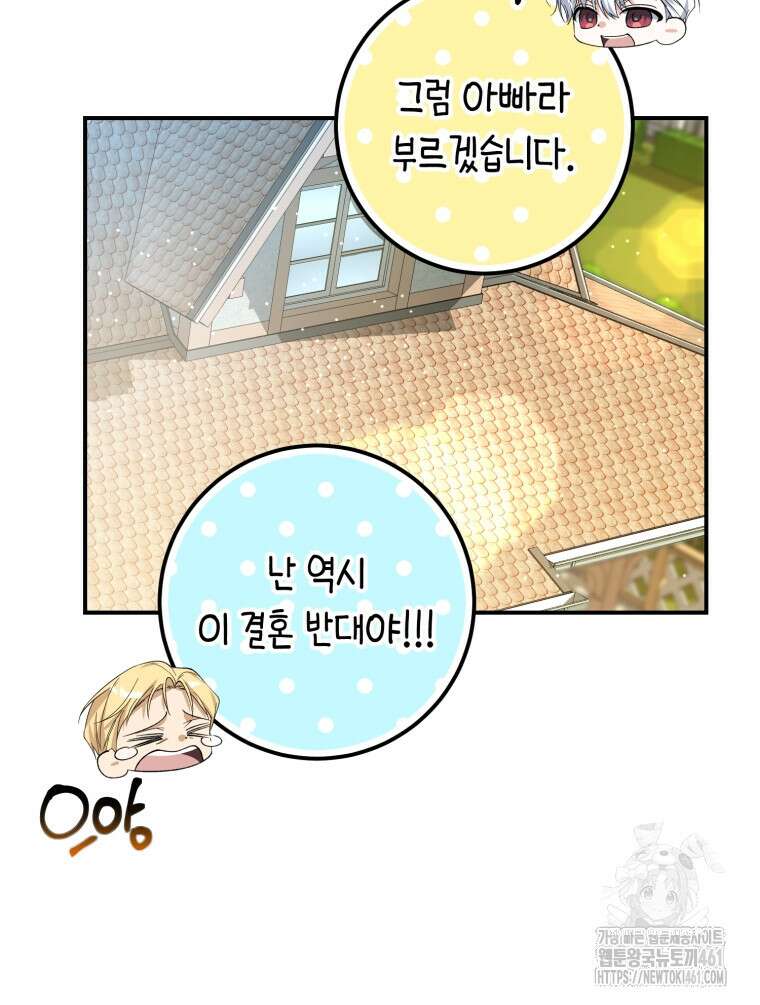 계급장 떼고 결혼합니다 24화 13