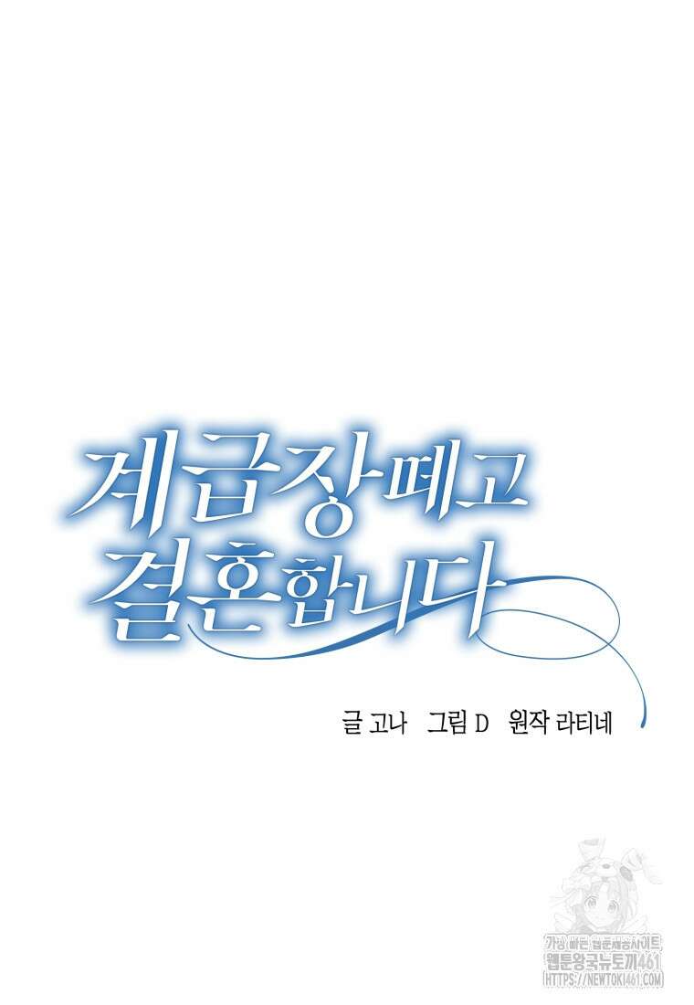 계급장 떼고 결혼합니다 24화 14