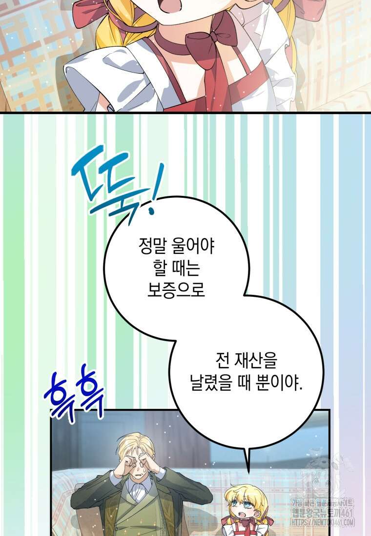 계급장 떼고 결혼합니다 24화 16