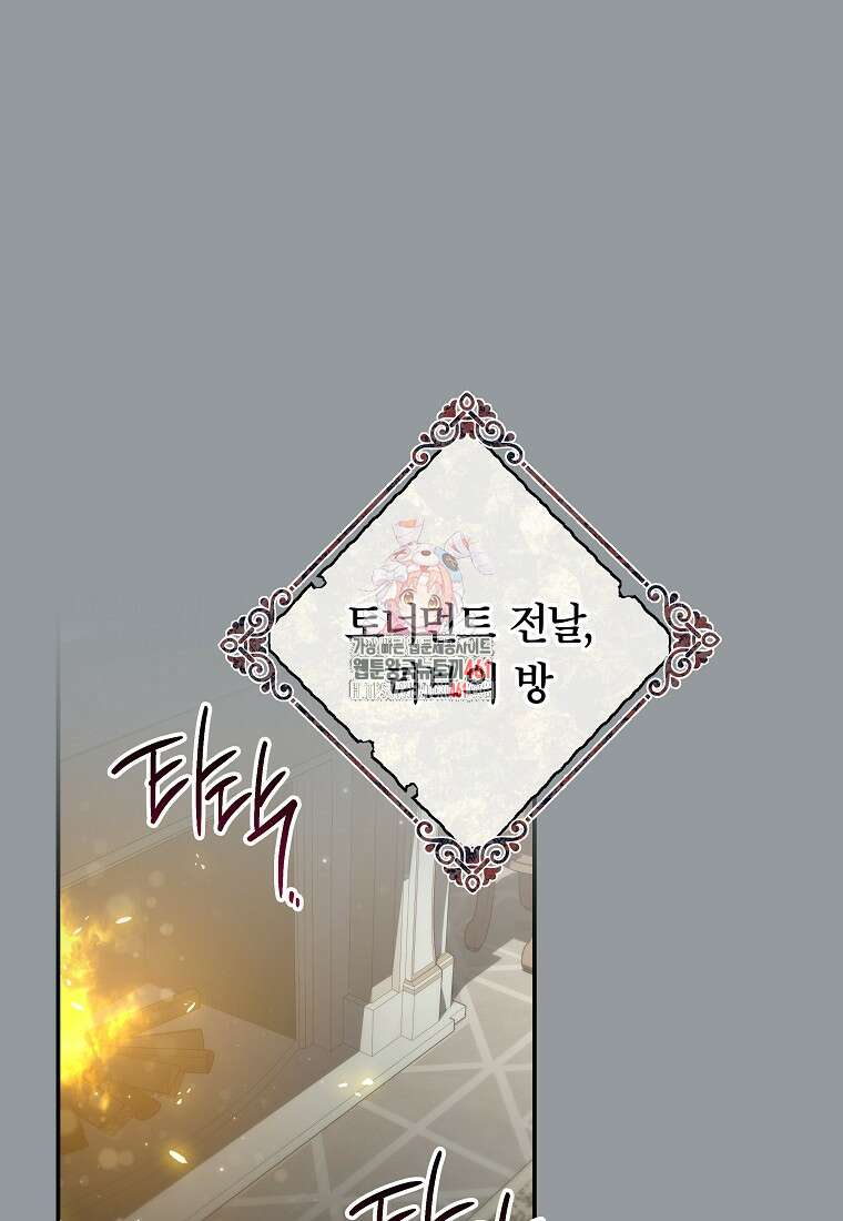 망겜 속에 갇혔다 65화 1