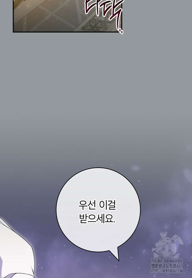 망겜 속에 갇혔다 65화 2