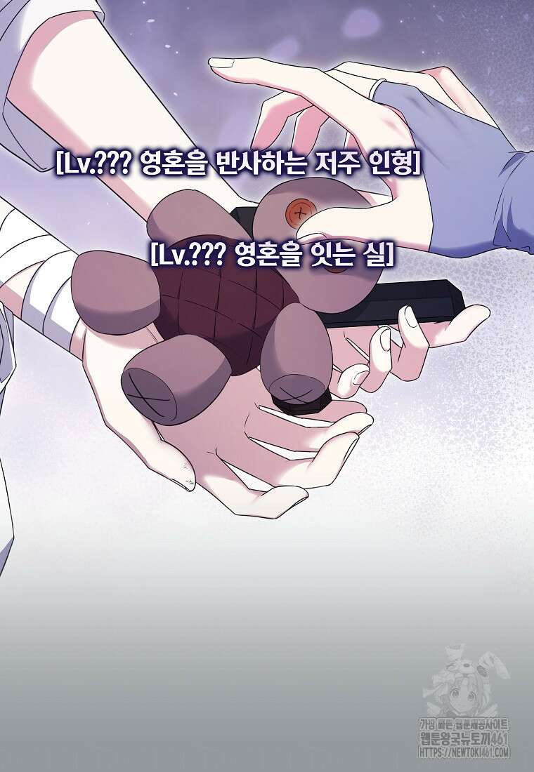 망겜 속에 갇혔다 65화 3