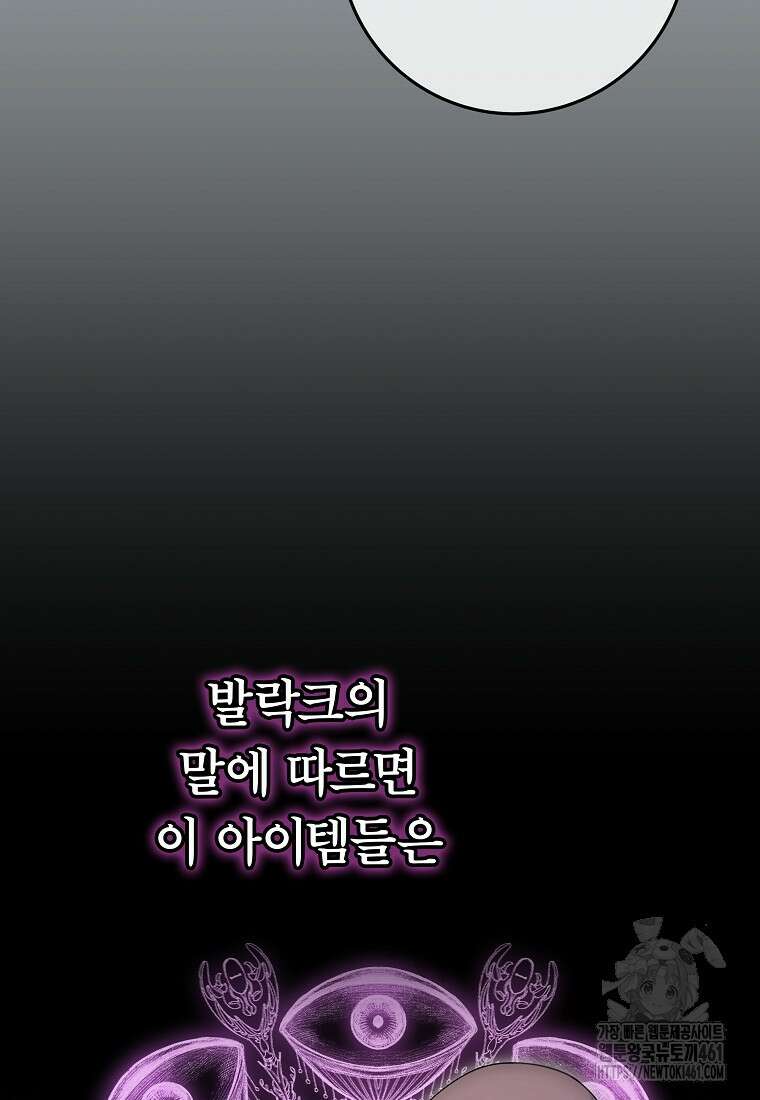 망겜 속에 갇혔다 65화 5