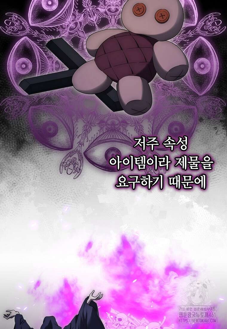 망겜 속에 갇혔다 65화 6