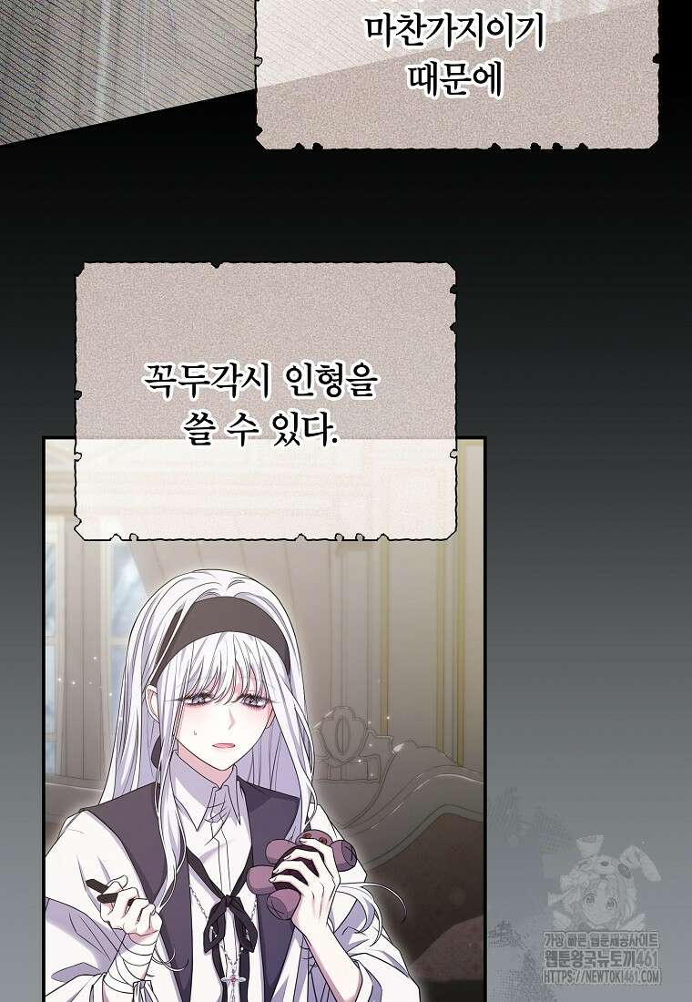 망겜 속에 갇혔다 65화 9