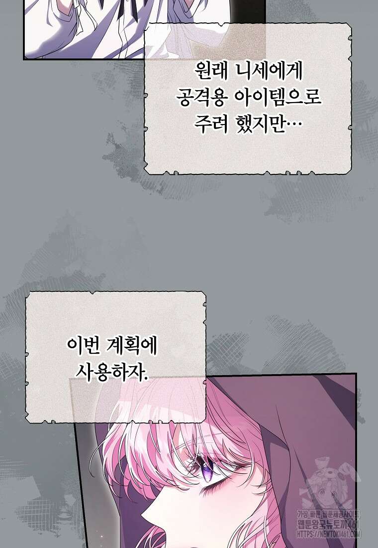 망겜 속에 갇혔다 65화 10
