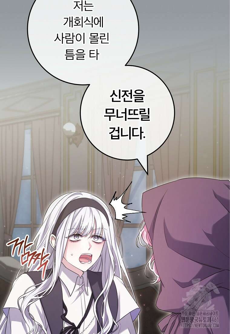 망겜 속에 갇혔다 65화 12