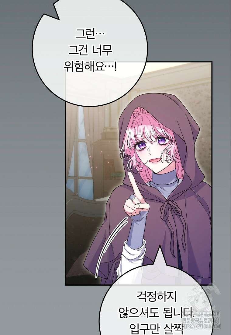 망겜 속에 갇혔다 65화 14