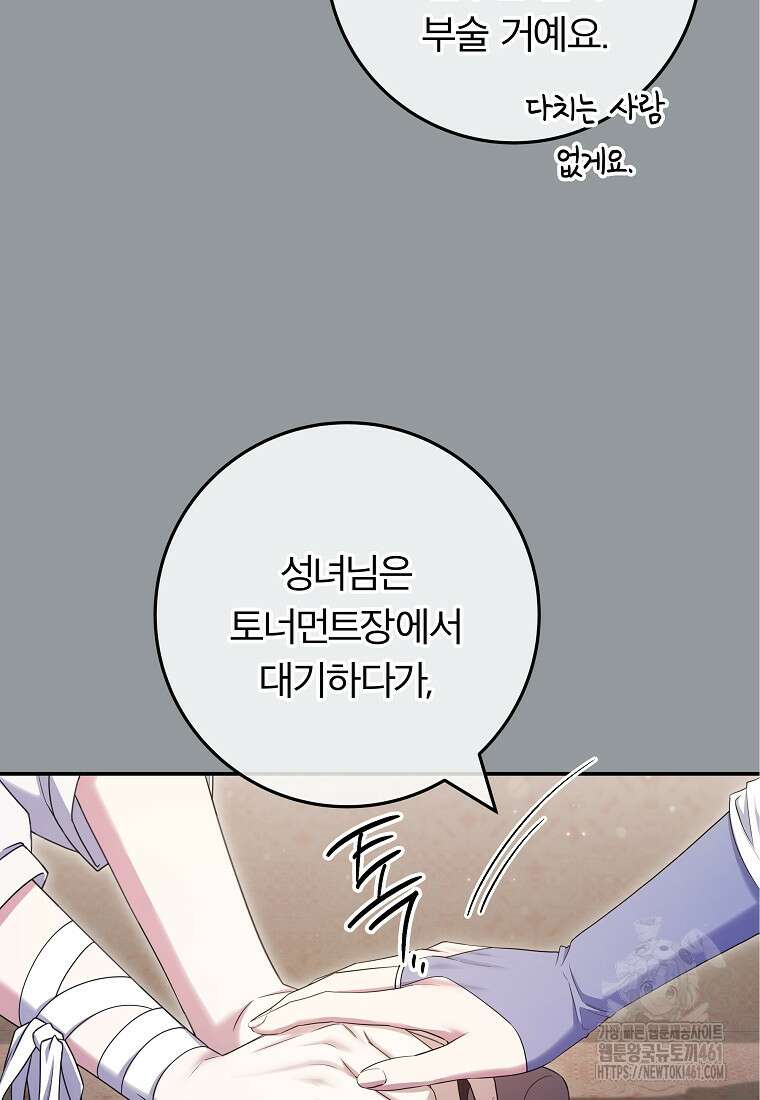망겜 속에 갇혔다 65화 15
