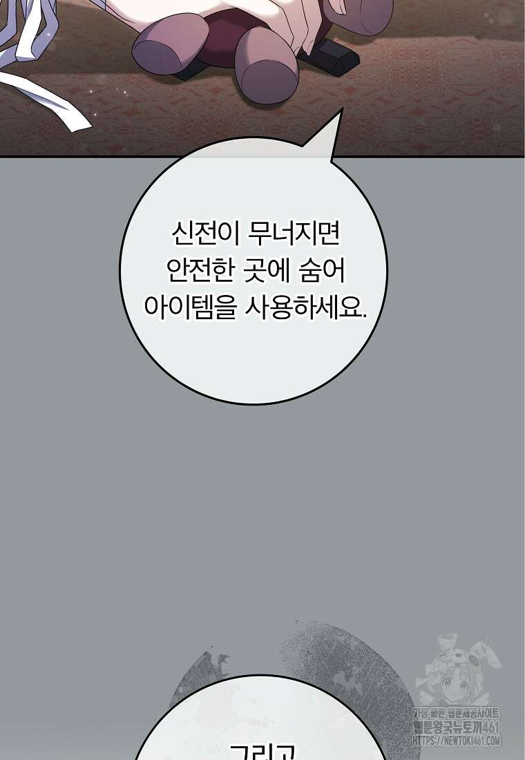 망겜 속에 갇혔다 65화 16