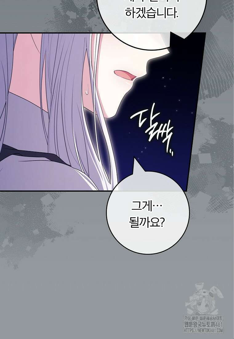 망겜 속에 갇혔다 65화 19
