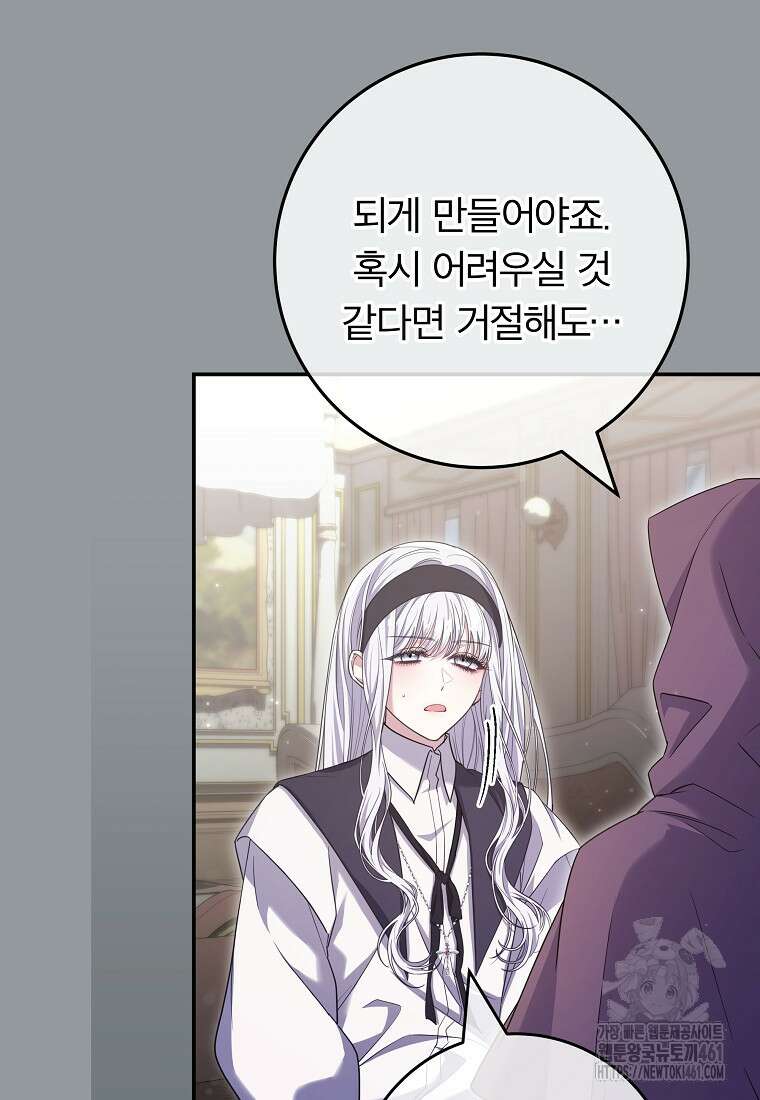 망겜 속에 갇혔다 65화 20