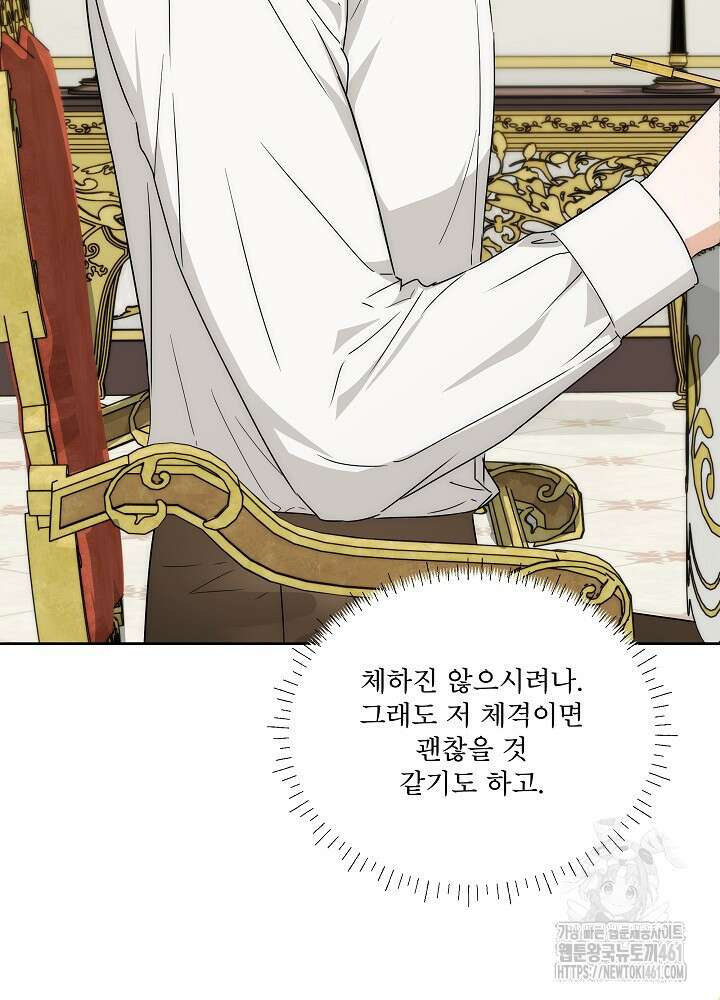 집착 시종으로 살아남기 57화 5