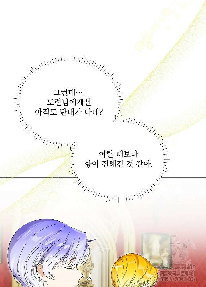 집착 시종으로 살아남기 57화 6