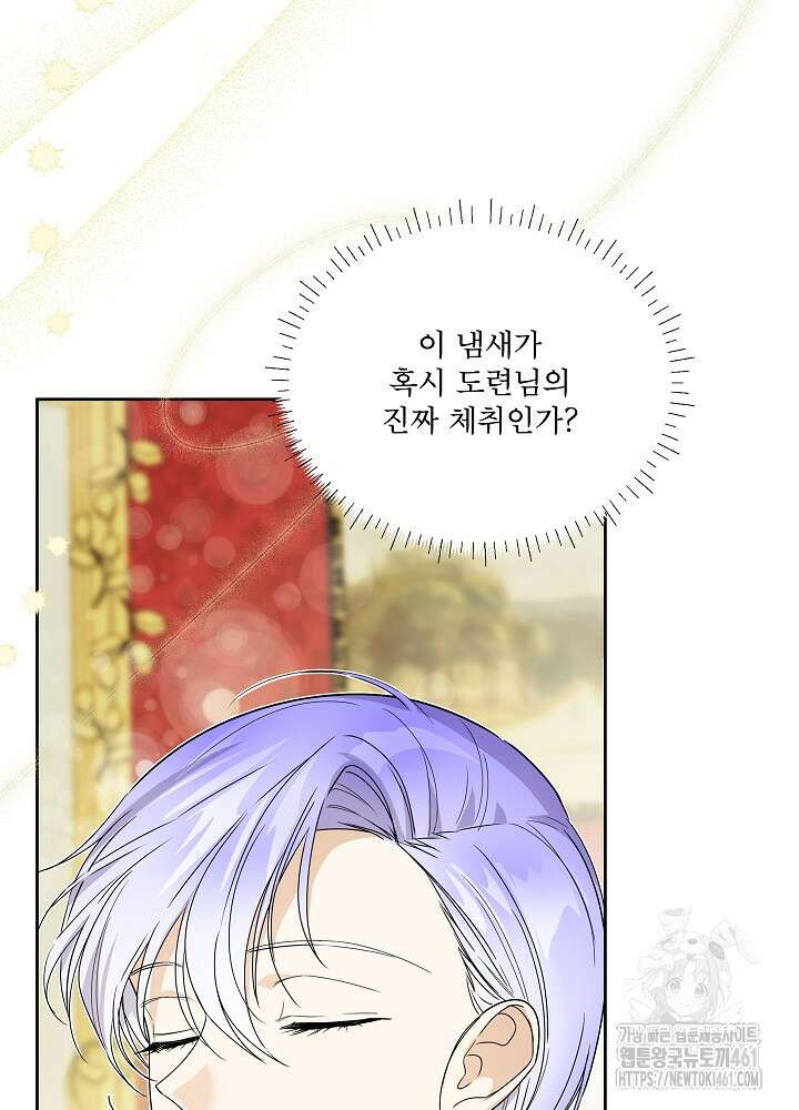 집착 시종으로 살아남기 57화 8