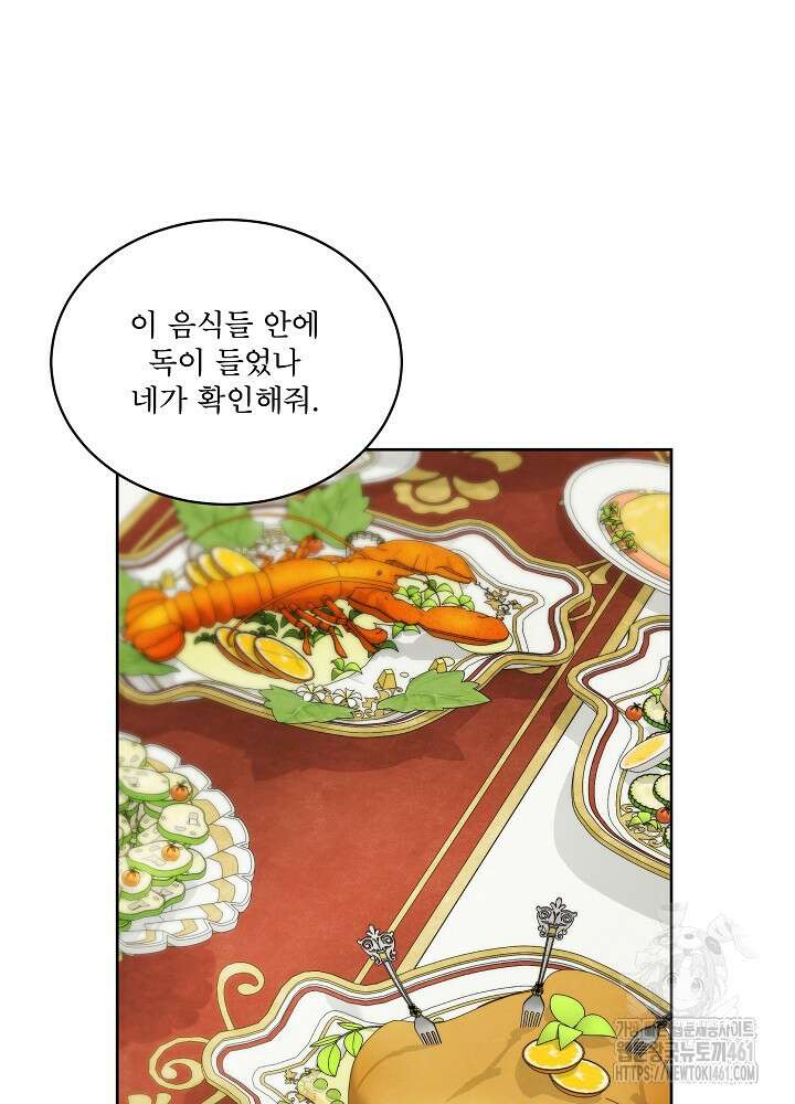 집착 시종으로 살아남기 57화 12